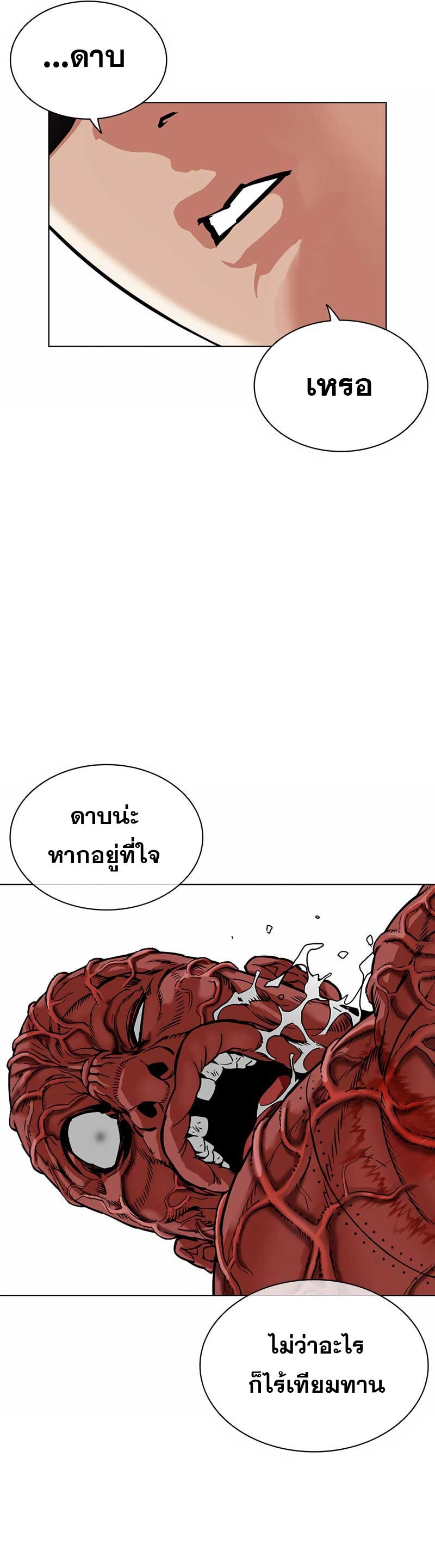 Lookism 473.66