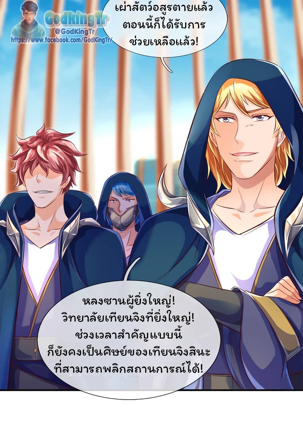 Eternal god King ตอนที่ 237 (24)