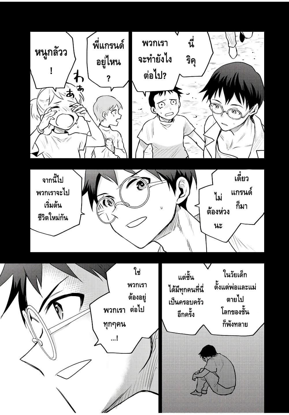 Mikata ga Yowa Sugite 72 (5)
