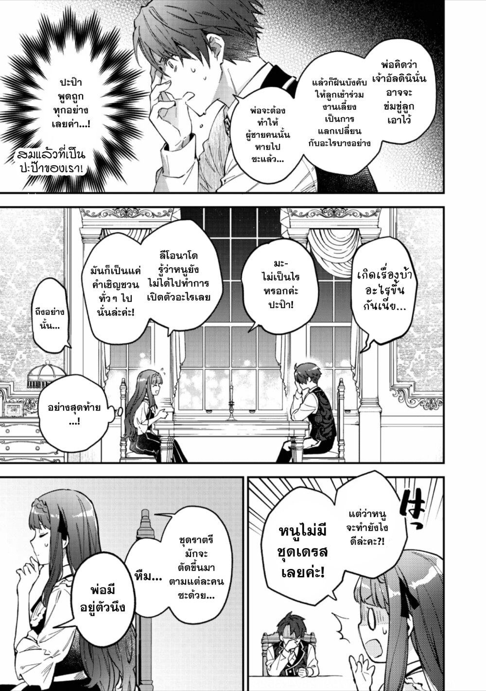 Akutou Ikka no Mana Musume 7 30