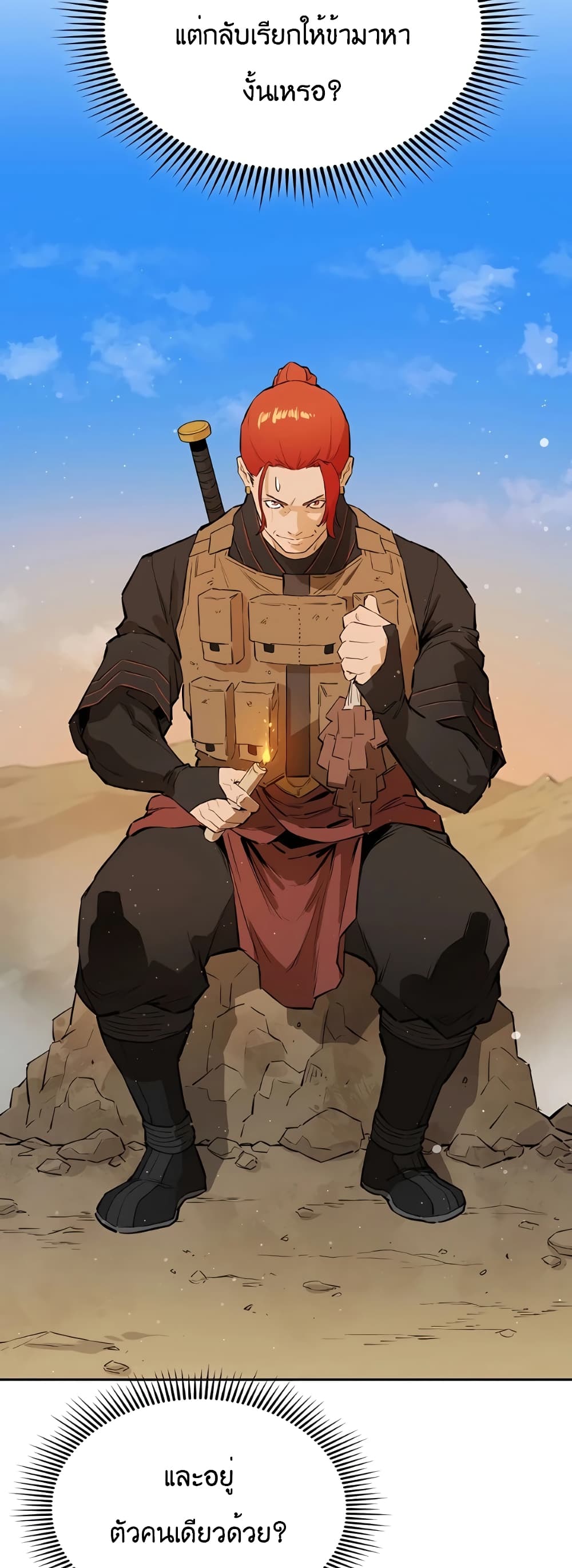 The Villainous Warrior ตอนที่ 27 (31)