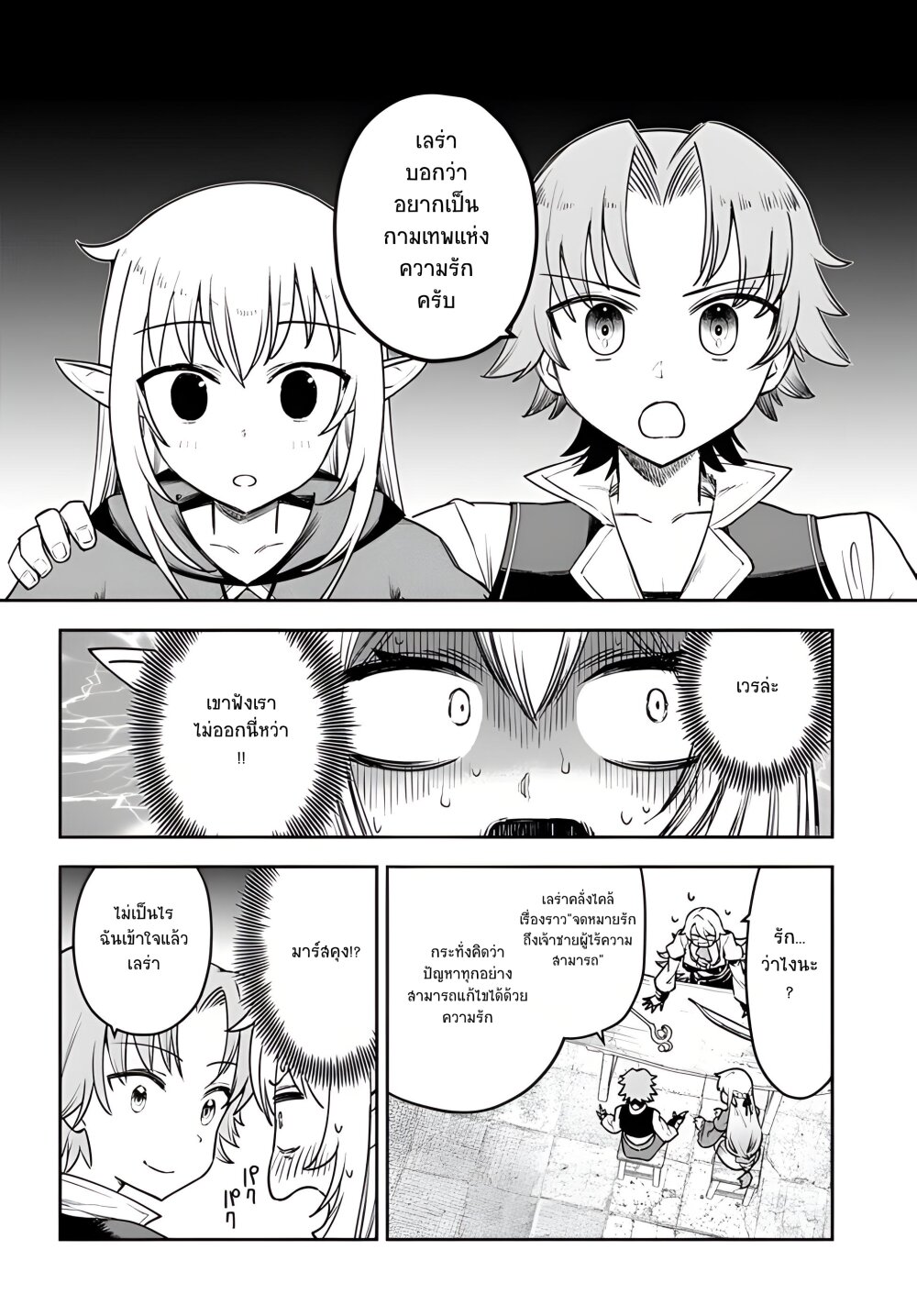 Ore Igai Dare mo Saishu 4 06