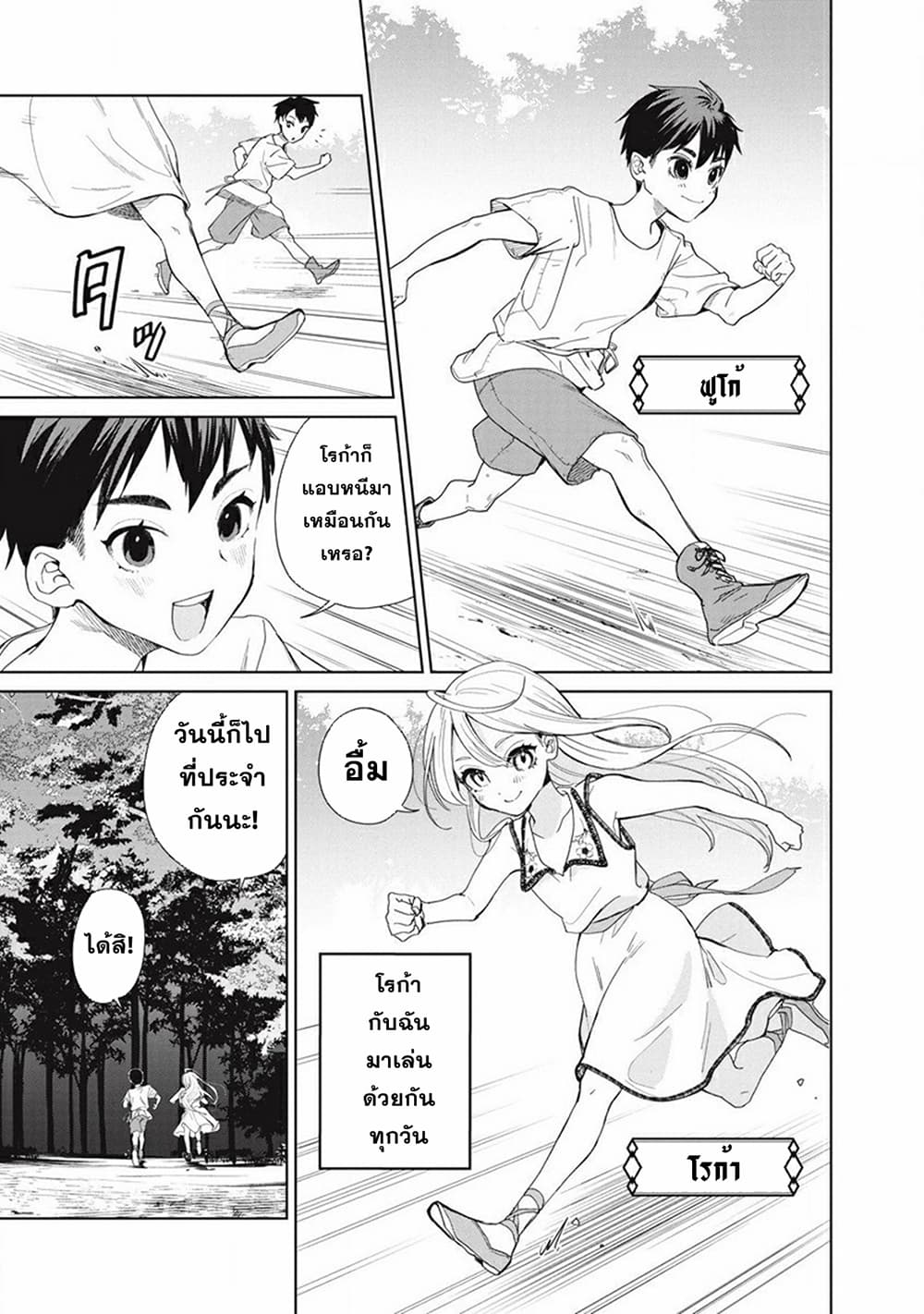 Ijin Tensei – Gokoku Warfare ตอนที่ 1 (4)