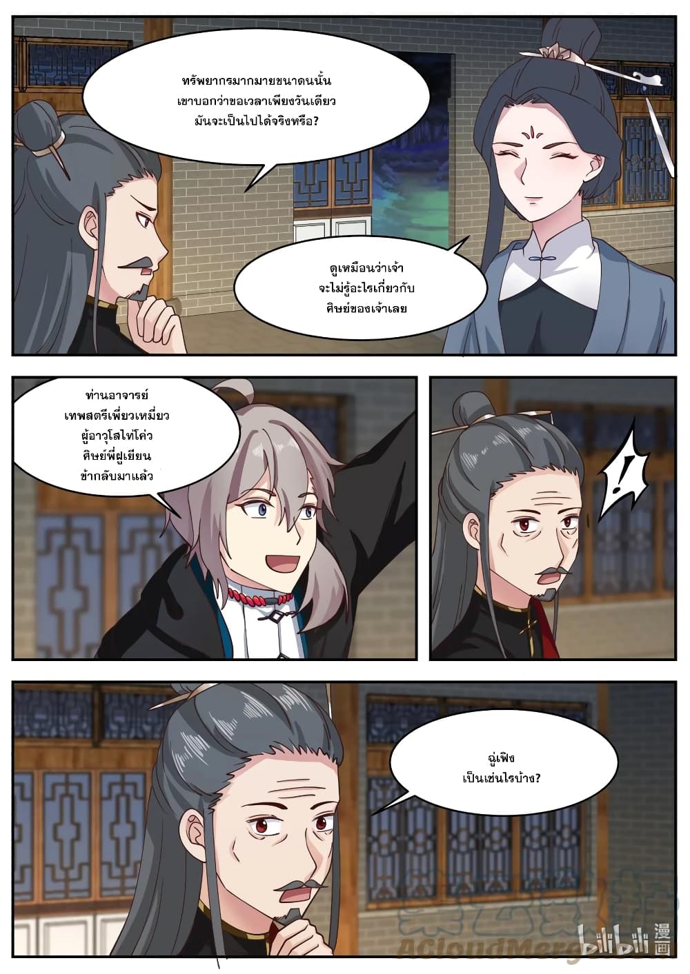 Martial God Asura 600 (8)