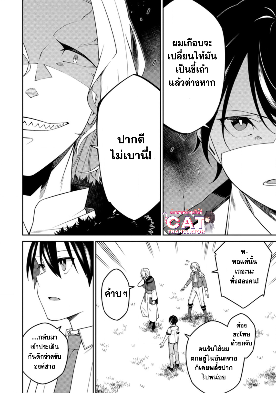 Saikyou Onmyouji no Isekai 17.1 (4)