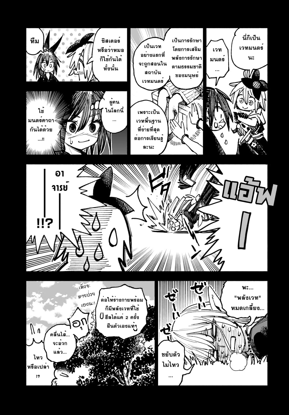 Samurai in Another World ตอนที่ 8 (6)