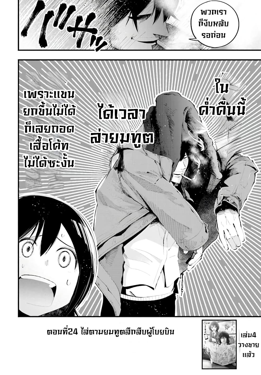Mattaku Saikin no Tantei to Kitara ตอนที่ 24 (6)