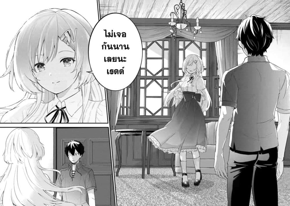 Eiyuu to Kenja no Tensei Kon ตอนที่ 1.2 (13)