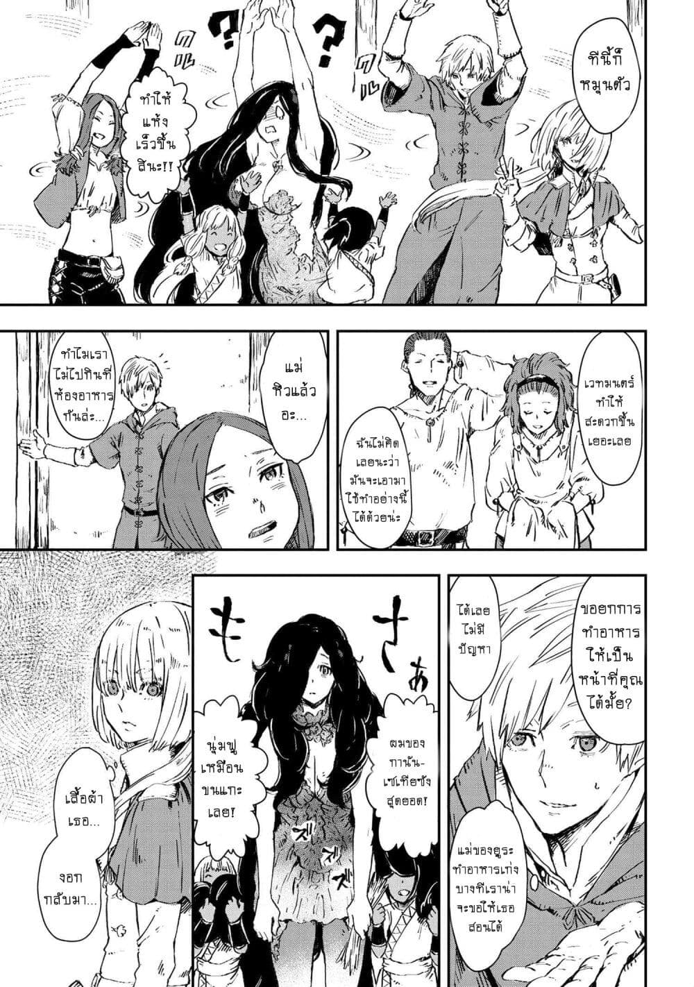 Majo to Kishi wa Iki nokoru ตอนที่ 4 (13)