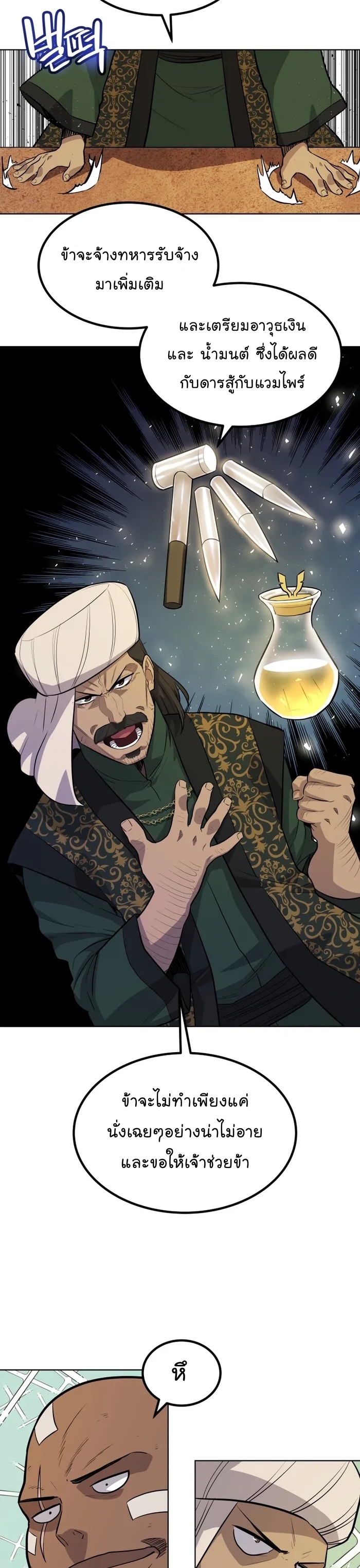 Overpower Sword Manga Wei 67 (18)