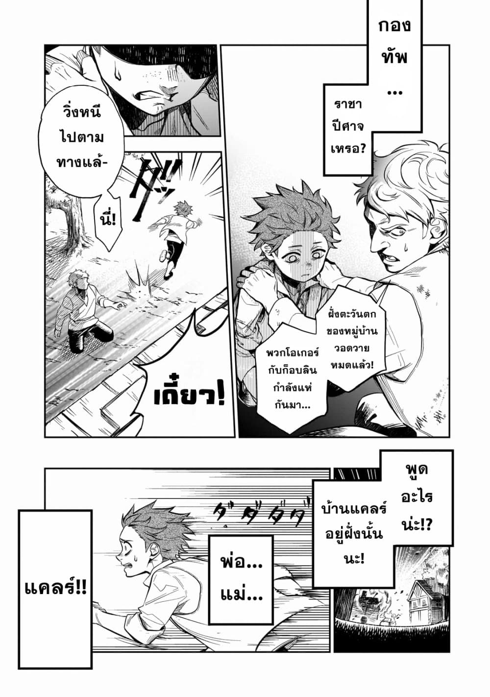 Dainana Maouji Jilbagias no Maou Keikokuki ตอนที่ 1 (18)