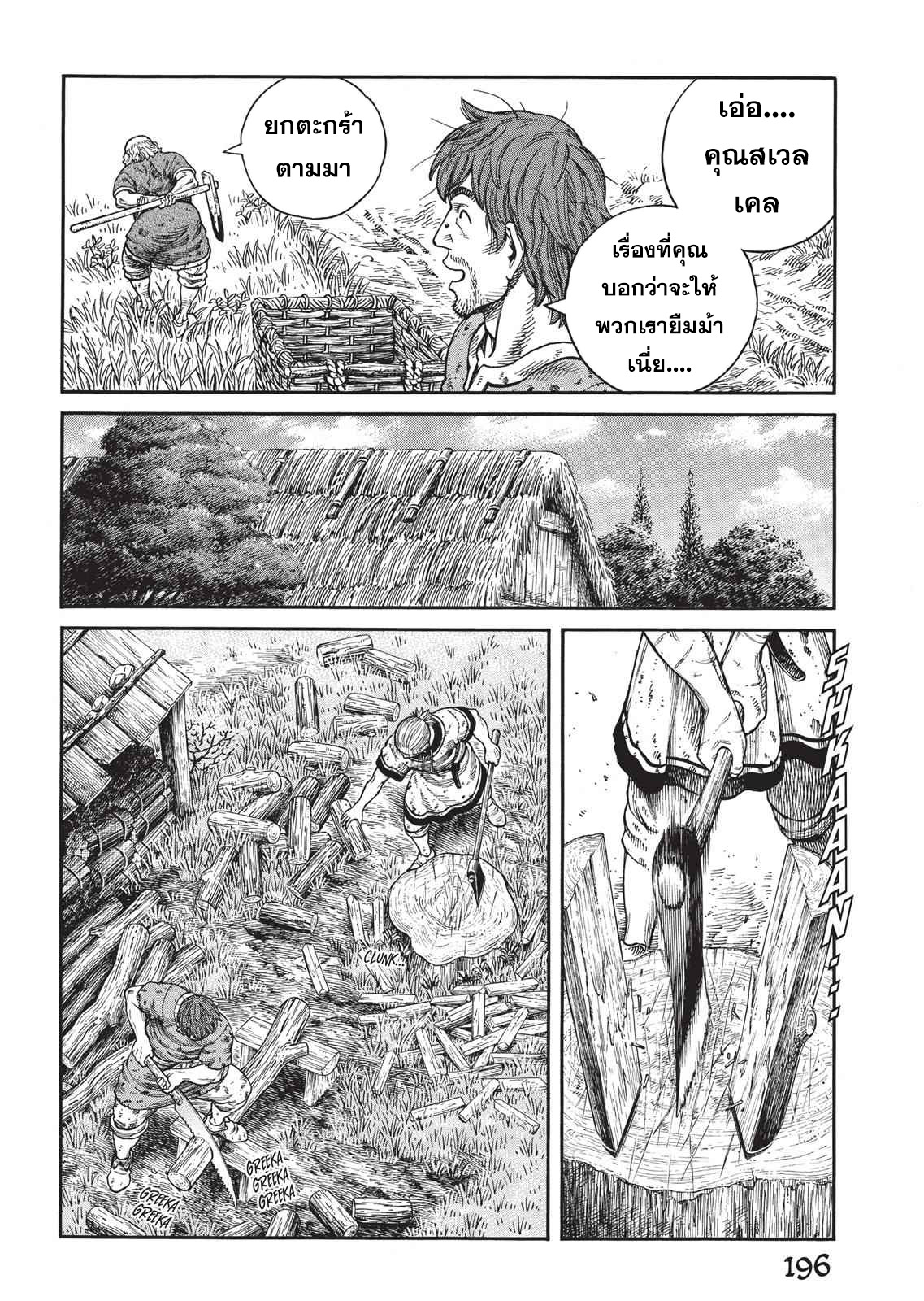 Vinland Saga 64 (6)
