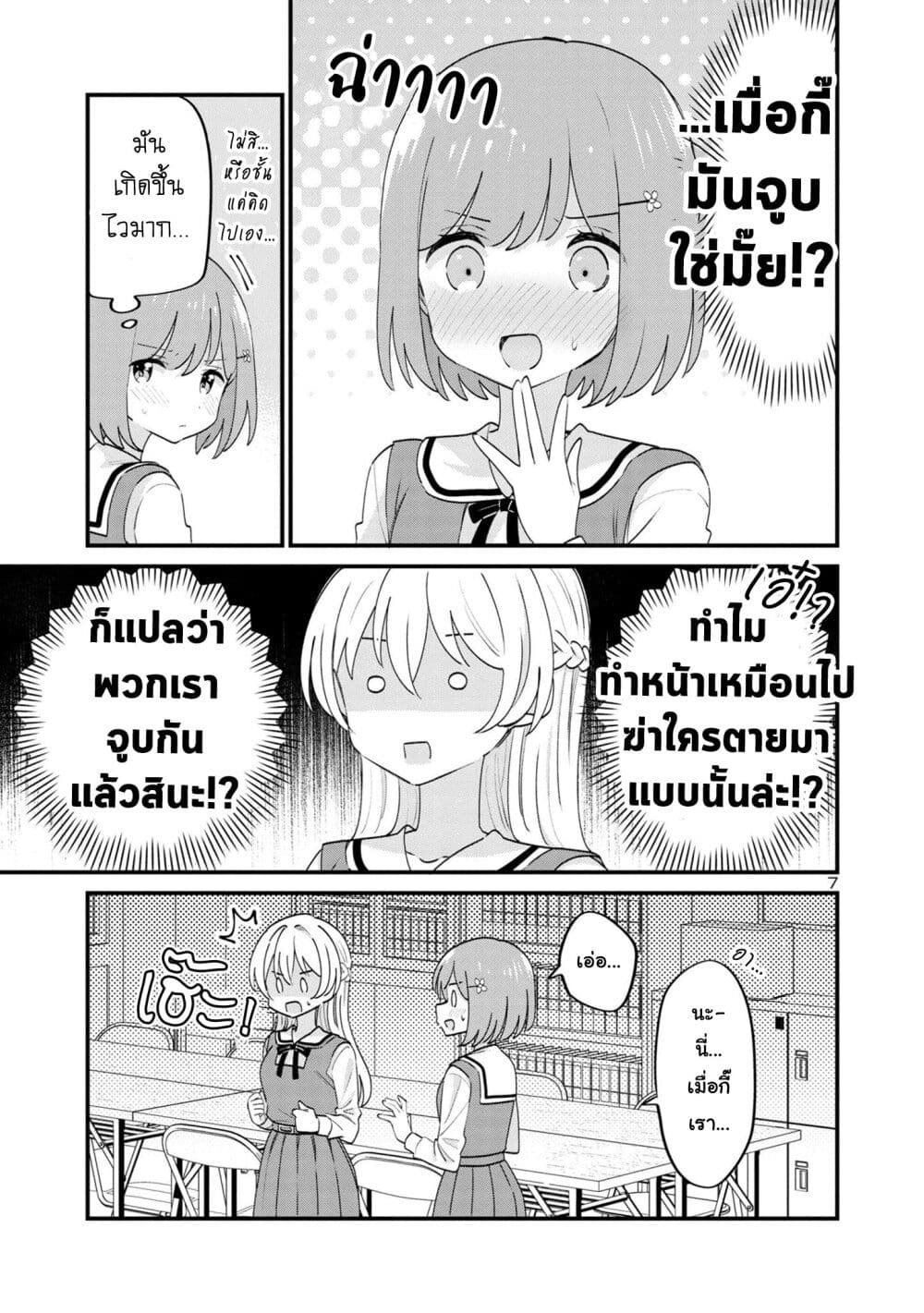 Suki na Onnanoko ga Watashi ni Dake Naze ka Kibishi ตอนที่ 14 (7)