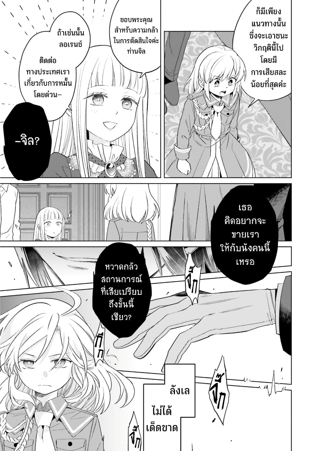 Yarinaoshi Reijou ha Ryuu mikado Heika wo Kouryakuchuu ตอนที่ 24 (27)