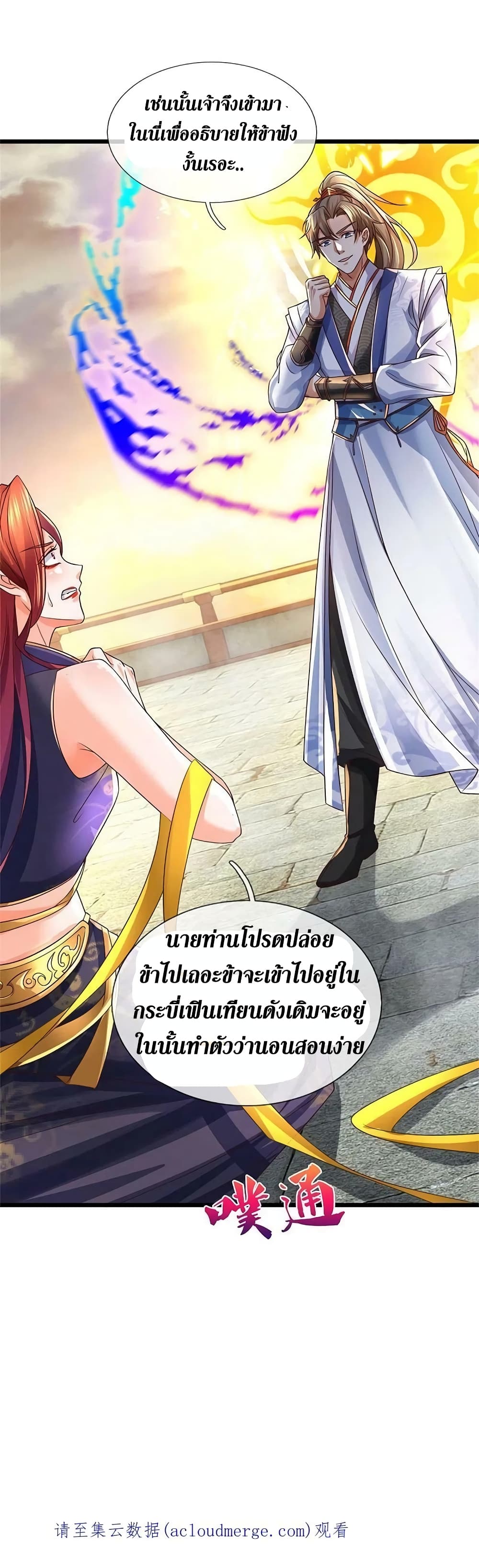 Sky Sword God ตอนที่ 573 (41)