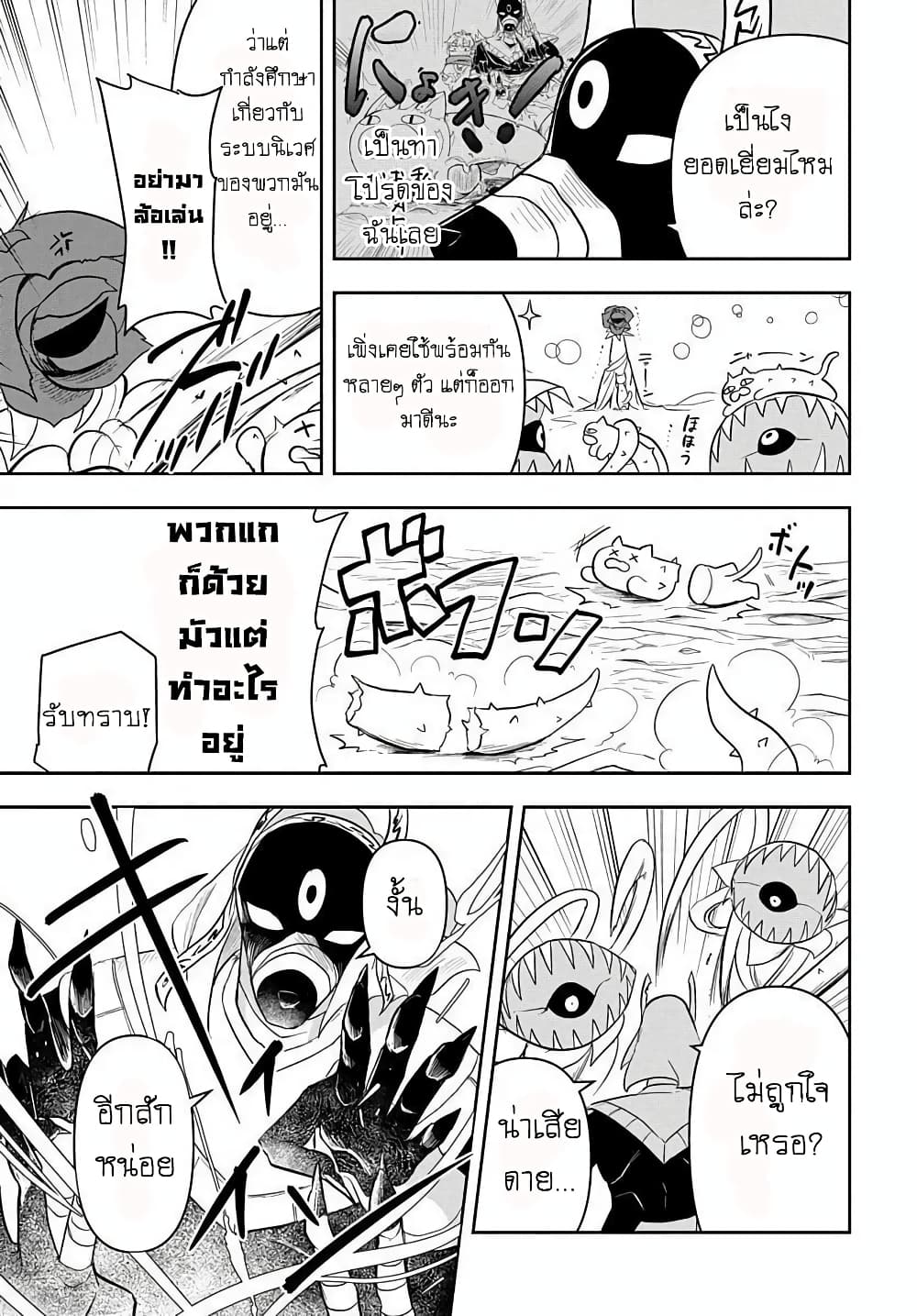 The Five Armed Wizard ตอนที่ 5 (31)