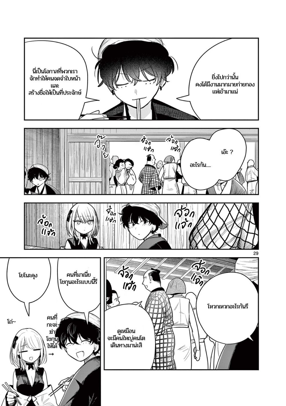 Kimi no Katana ga 3 29