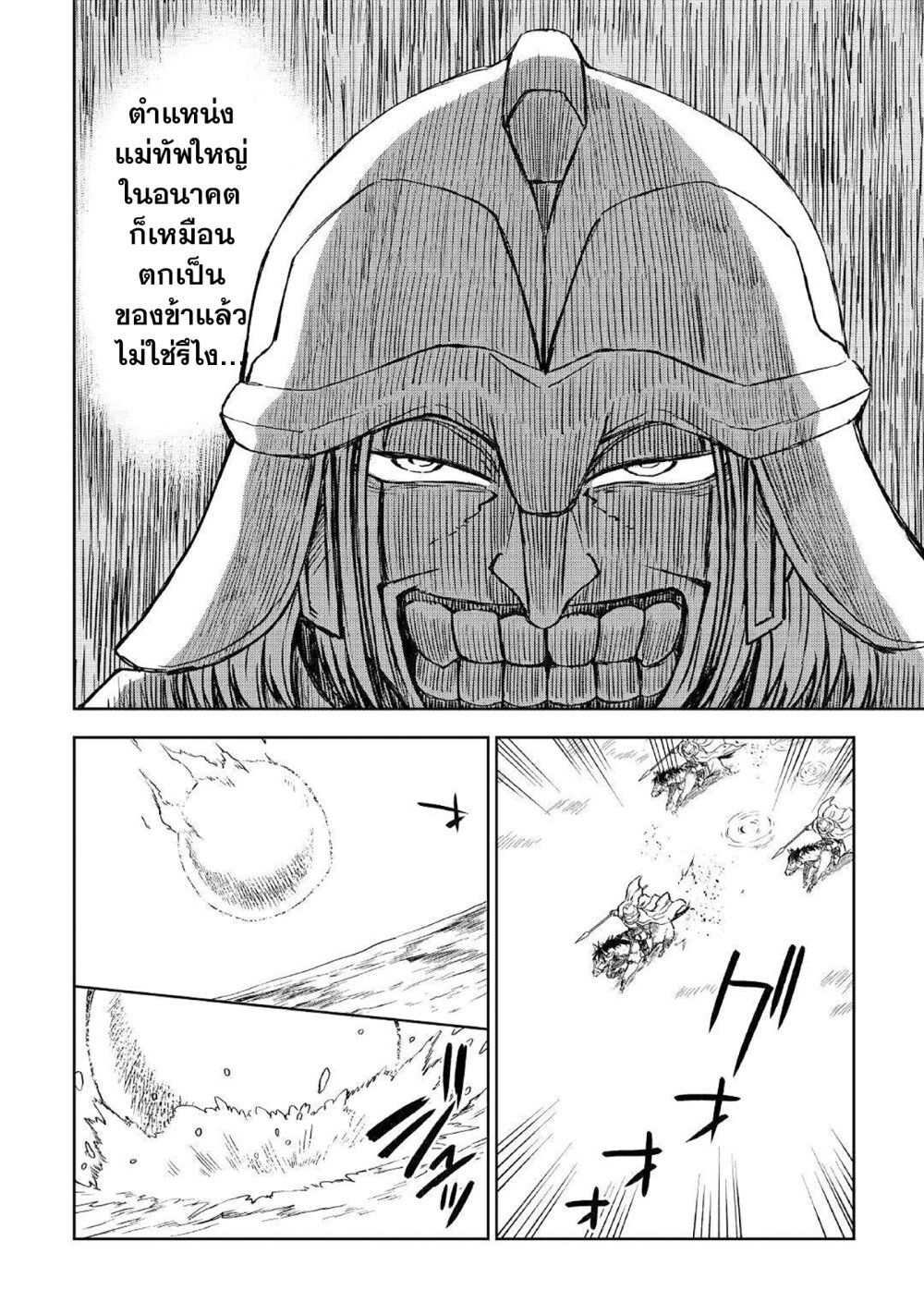 Isekai Tensei Soudouki 66 24