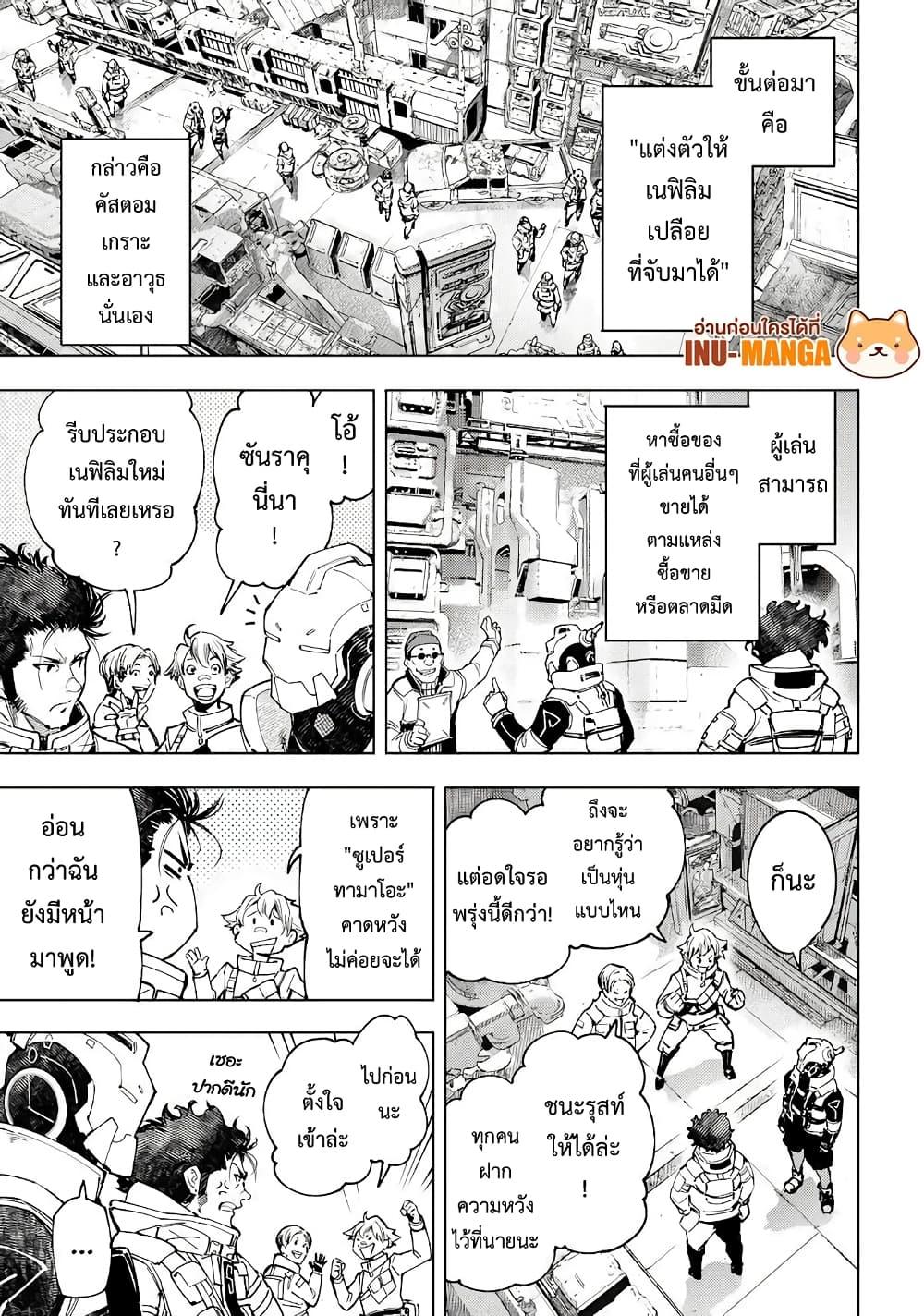 Shangri La Frontier ตอนที่ 74 (8)