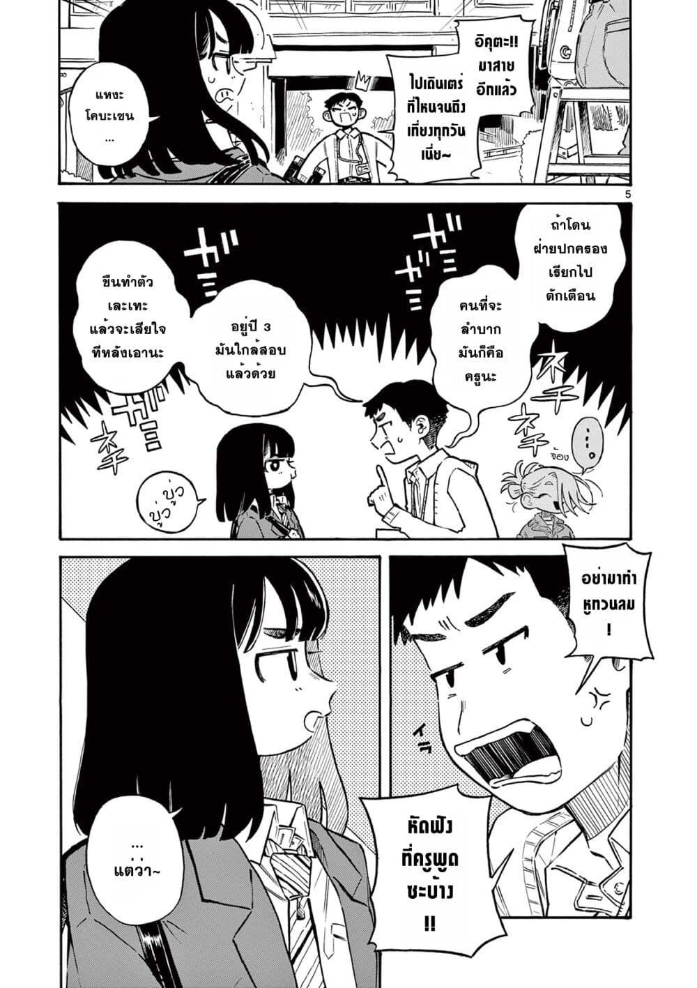 School Back ตอนที่ 1 (4)