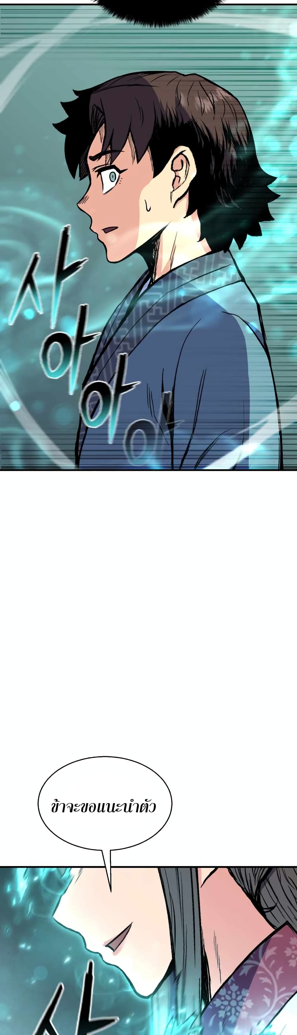 Master of the Martial Arts Library ตอนที่ 1 (77)
