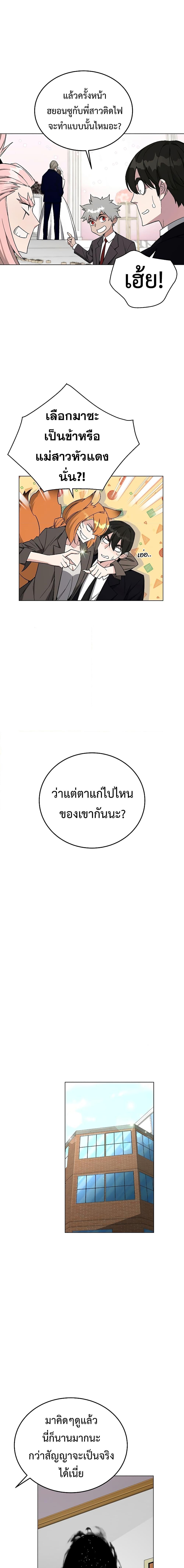 Heavenly Demon Instructor ตอนที่ 105 (27)