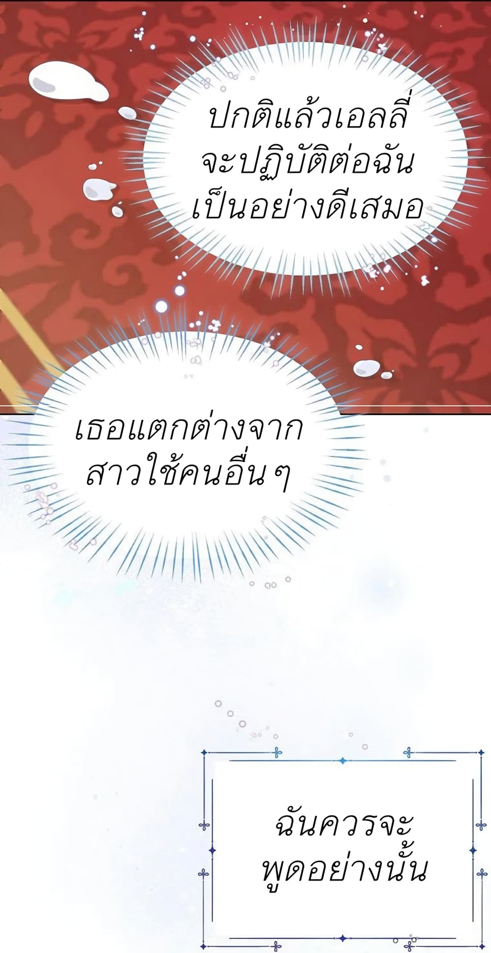 The Baby Princess Can See Status Windows ตอนที่ 4 (51)