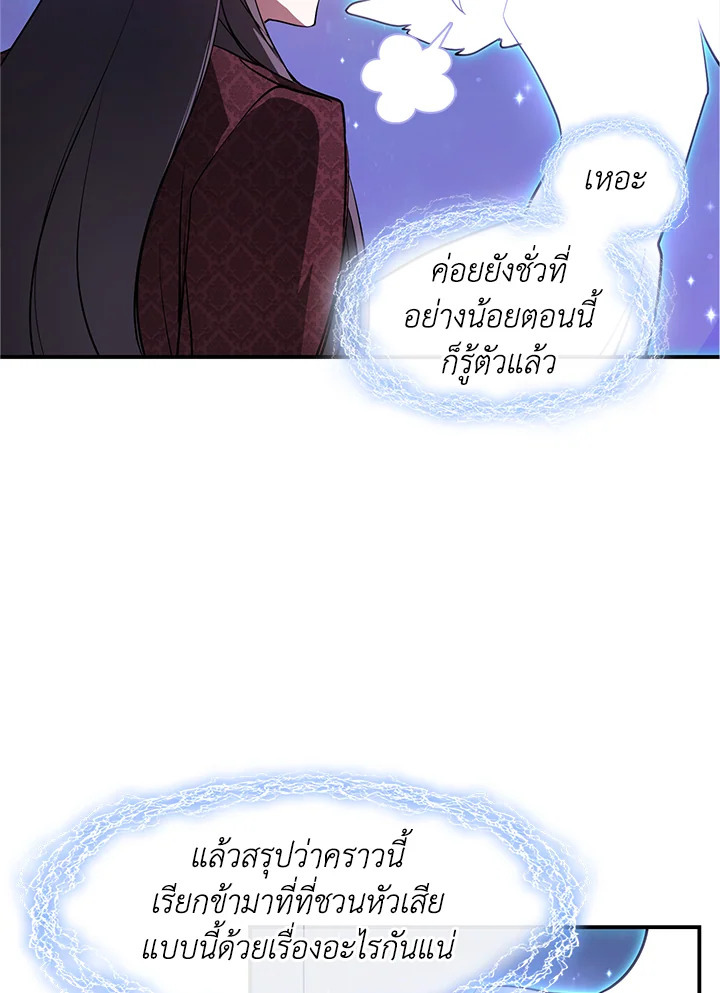 I Failed To Throw The Villain Away 21 37