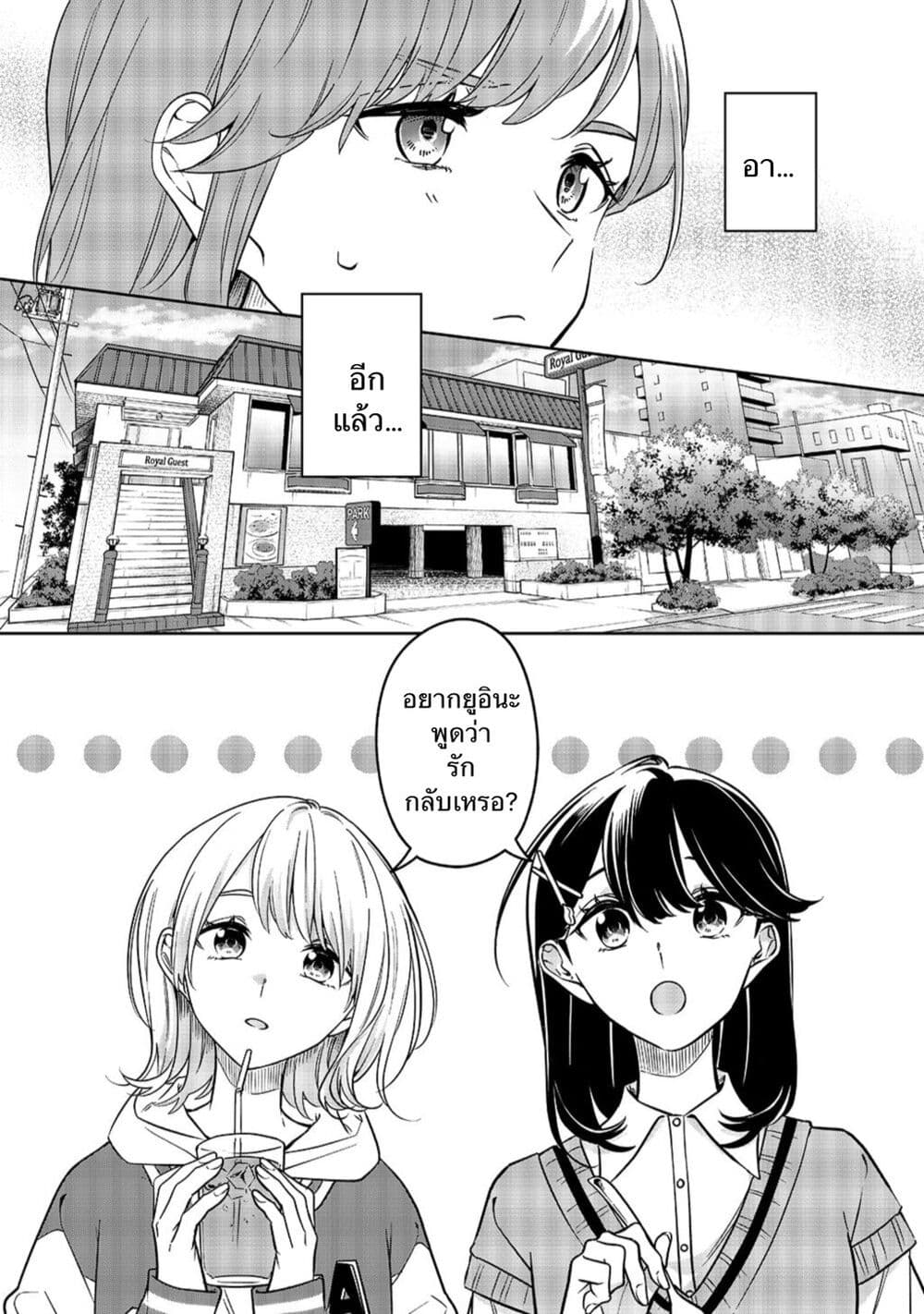 Kekkyoku Sonna Kimi Ga Suki ตอนที่ 1 (10)