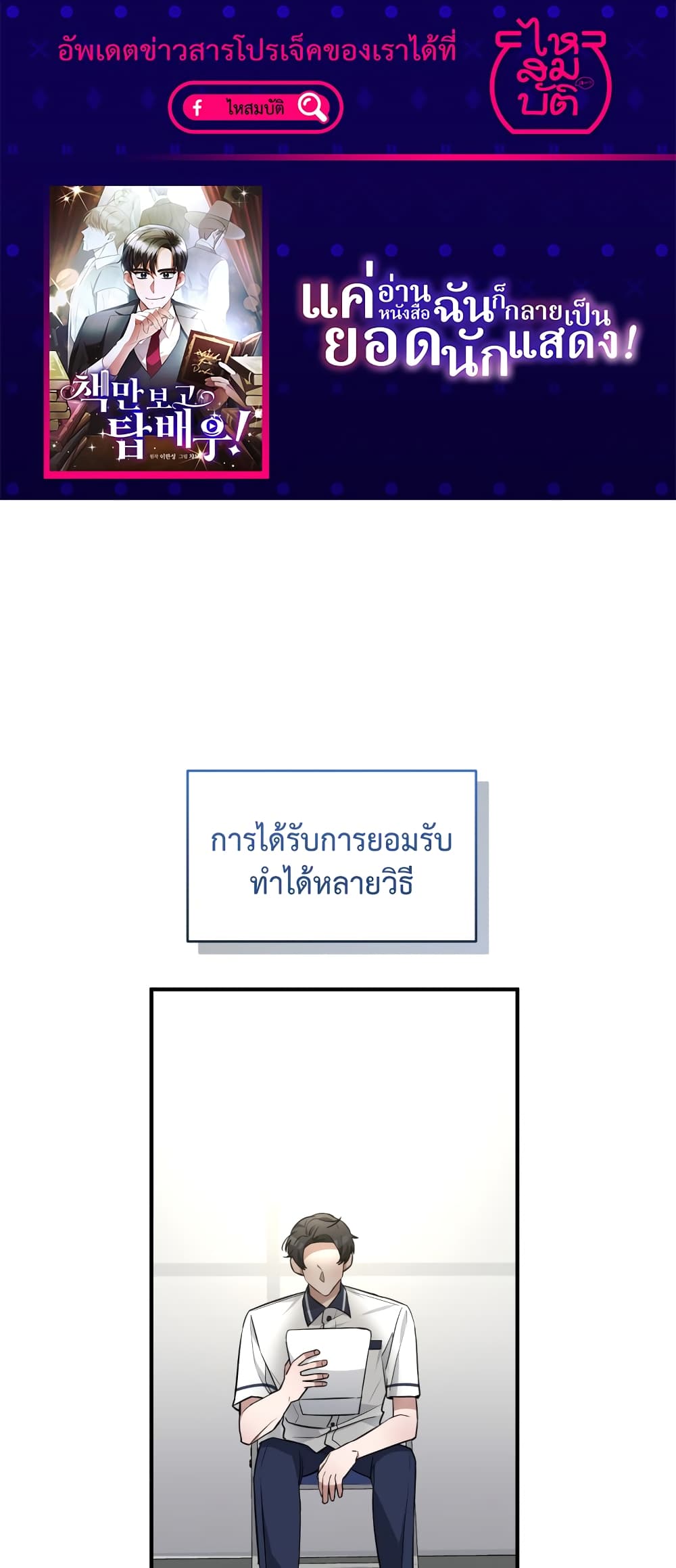 I Became a Top Actor Just by Reading Books ตอนที่ 34 (1)