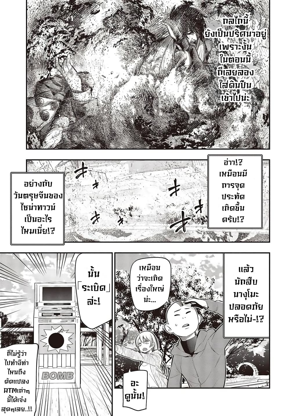 Mattaku Saikin no Tantei to Kitara ตอนที่ 53 (7)