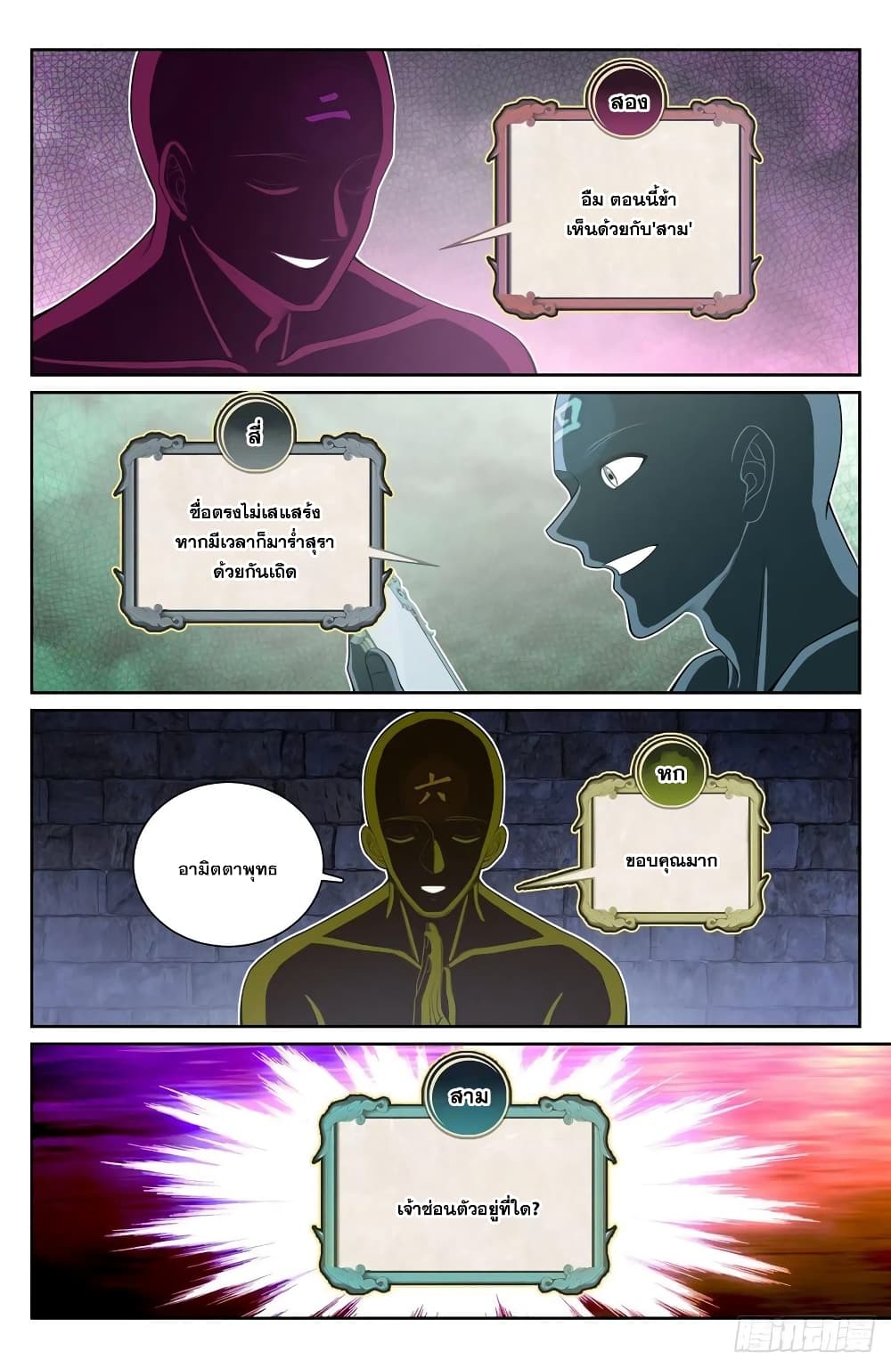 Nightwatcher ตอนที่ 108 (14)