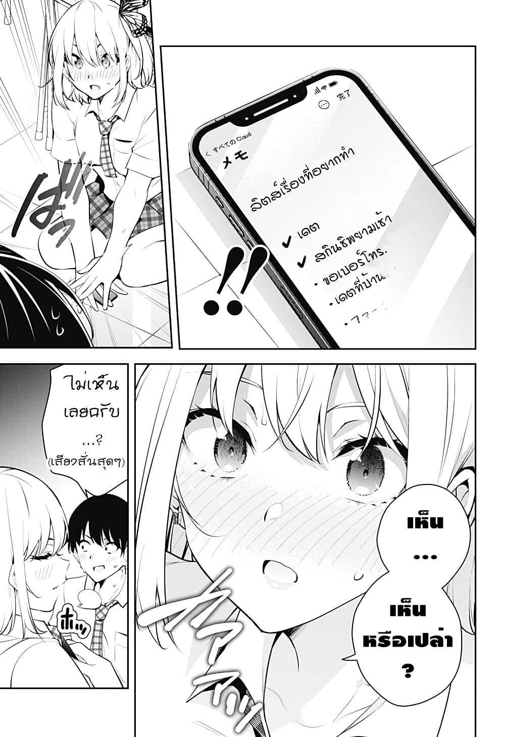 Yumeochi – Yume de Bokura wa Koi ni Ochiru 3 13