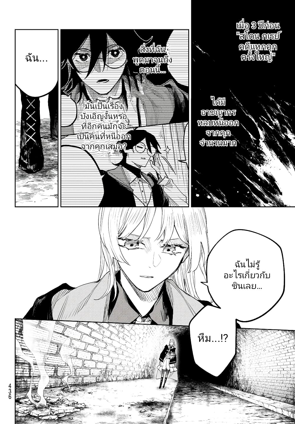 Danzai no Majutsugari ตอนที่ 4.1 (13)