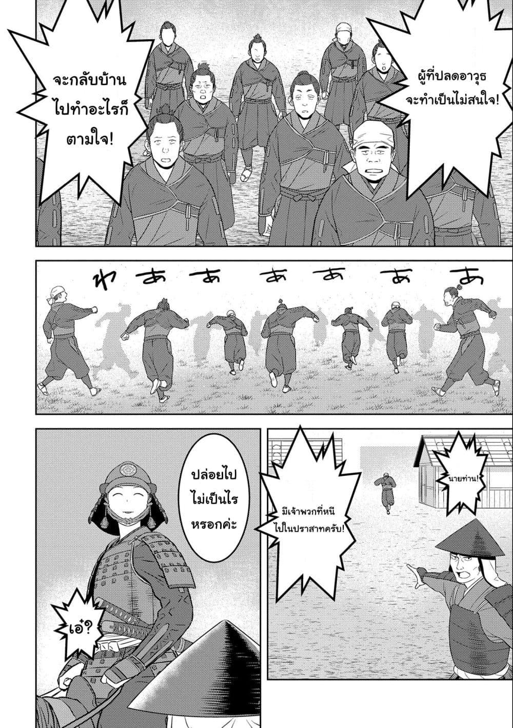 Sengoku Komachi Kuroutan Noukou Giga ตอนที่ 65 (18)