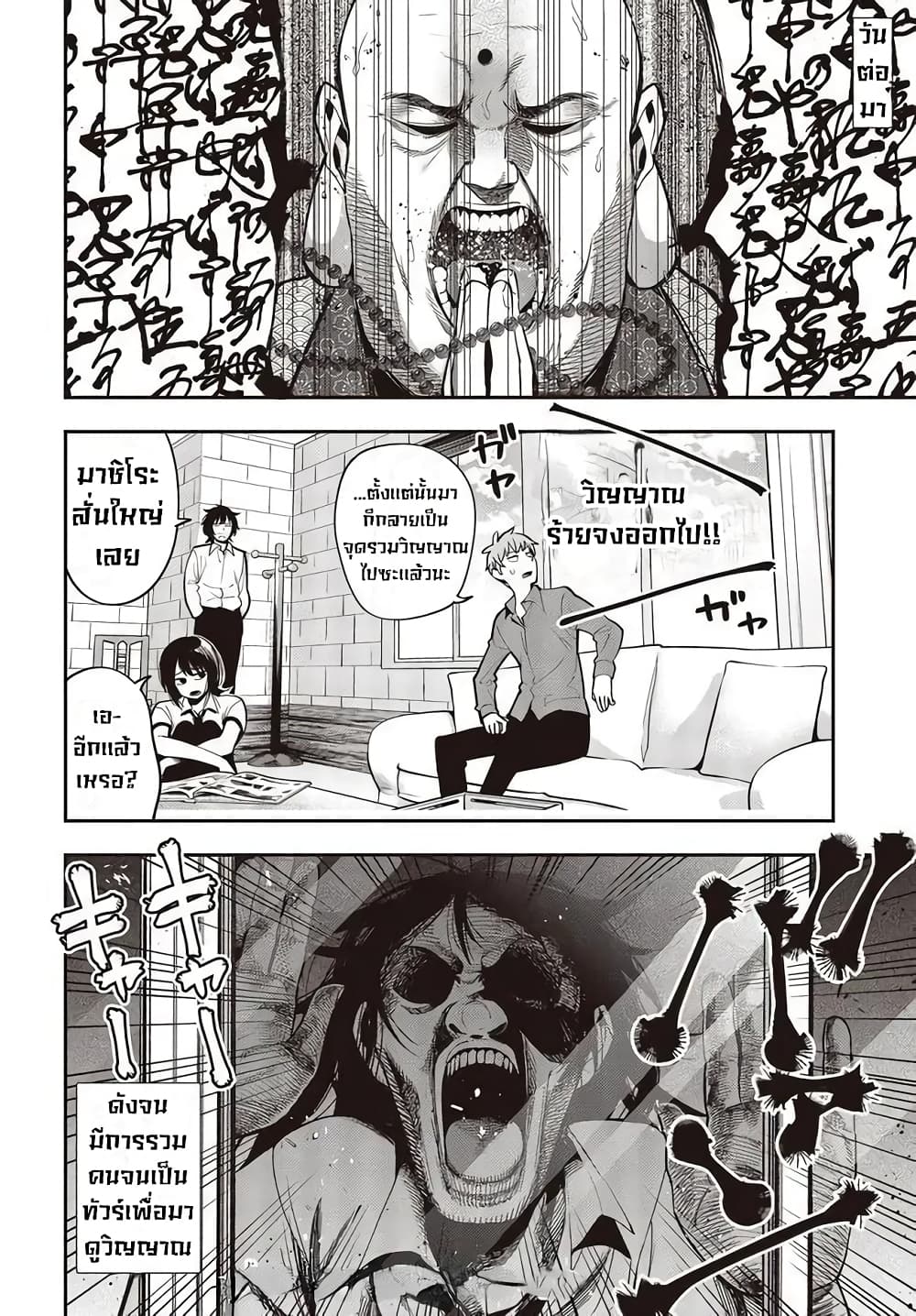Mattaku Saikin no Tantei to Kitara ตอนที่ 58 (18)