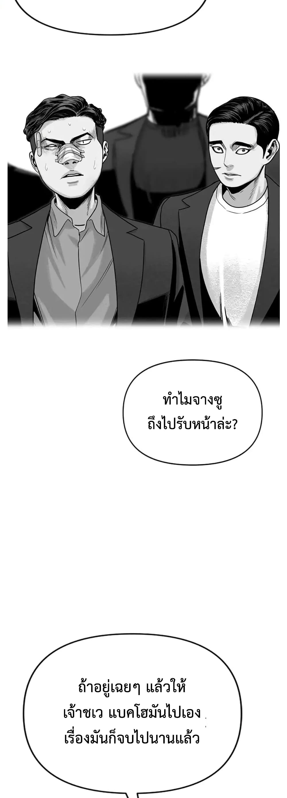 Switch ตอนที่ 14 (74)