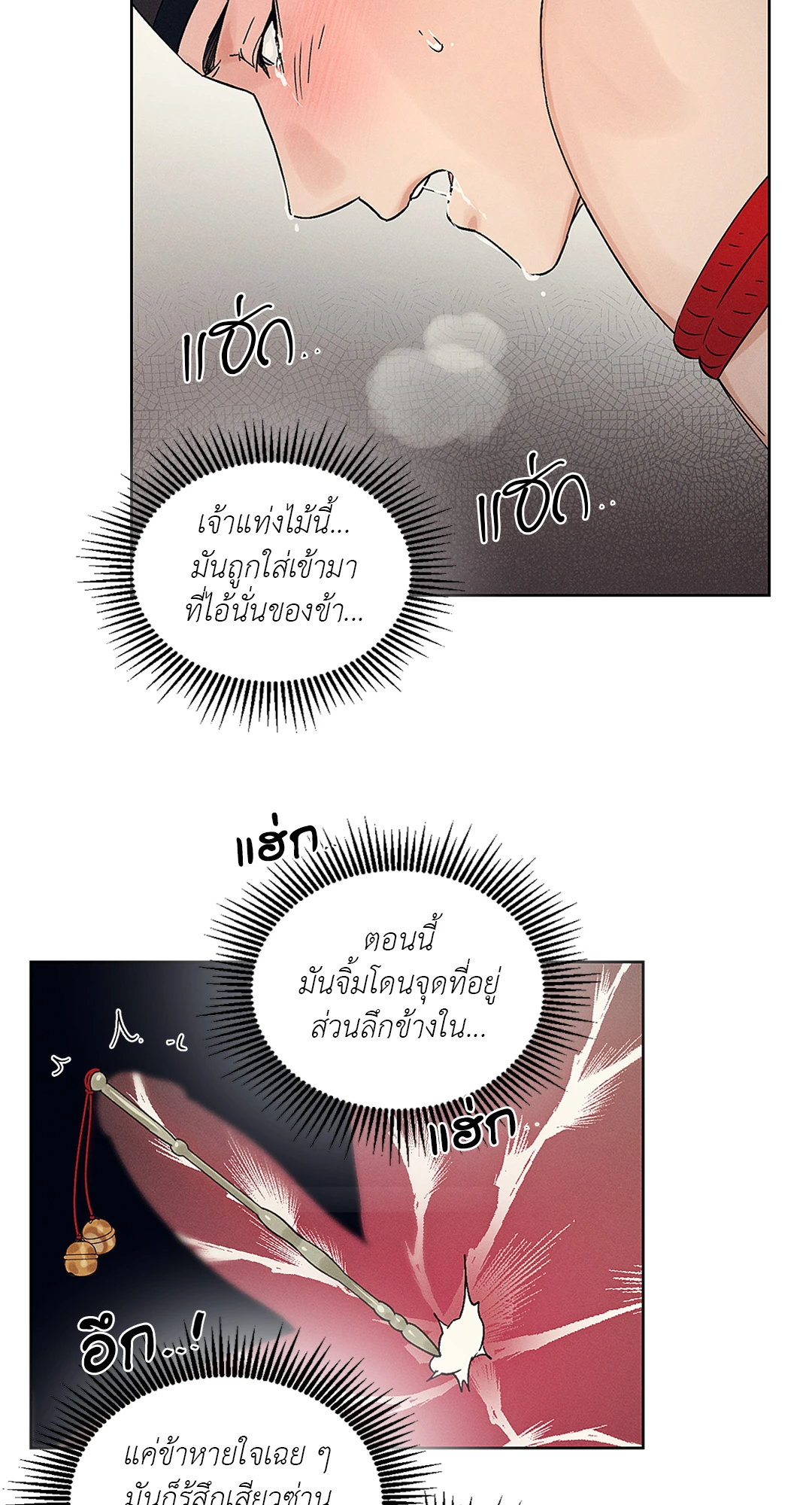 ร้านเซ็กส์ทอยแห่งยุคโชซอน 5 29