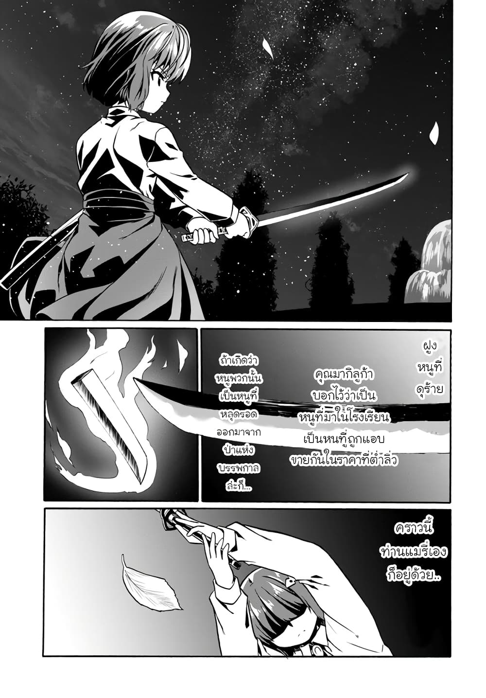Douyara Watashi No Karada Wa Kanzen Muteki No You Desu Ne ตอนที่ 43 (21)