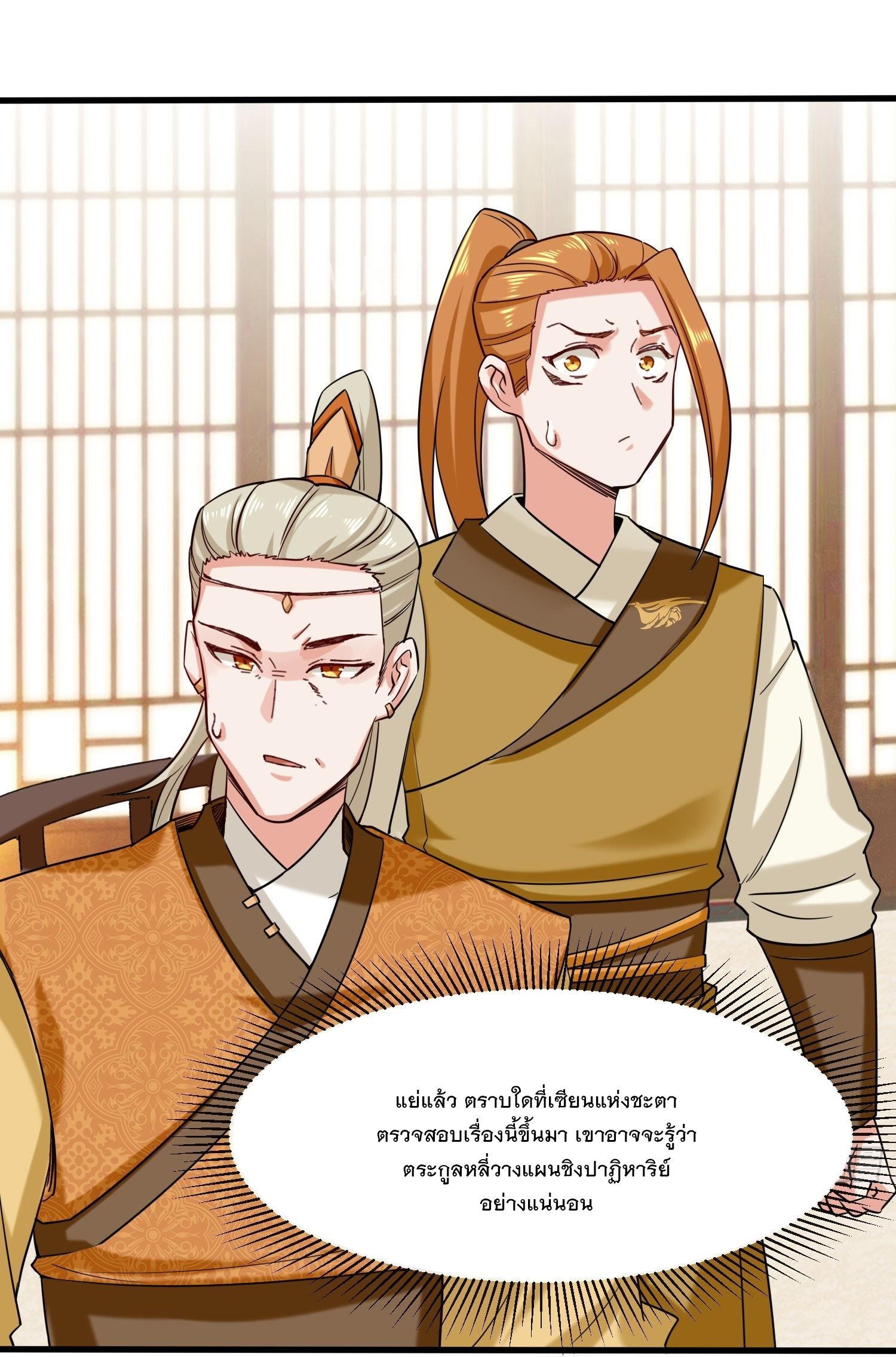 Endless Devourer ตอนที่ 68 (42)