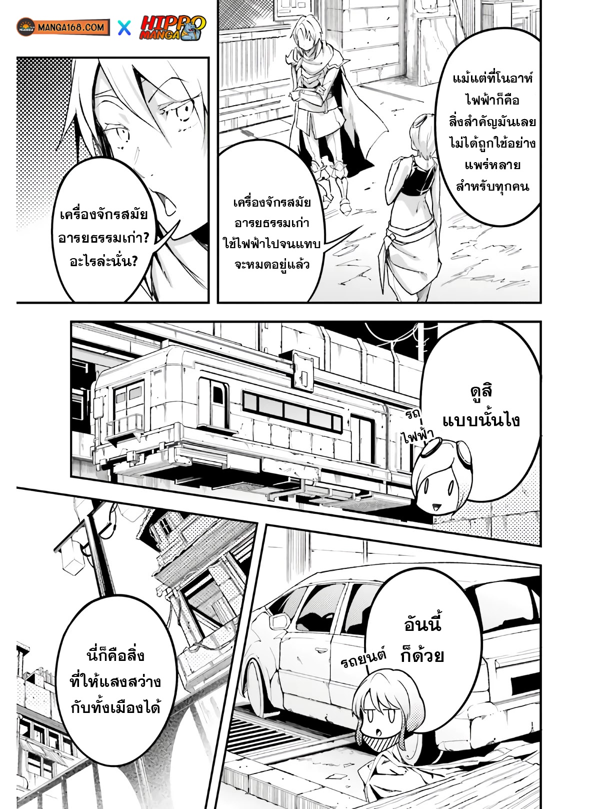 LV999 no Murabito ตอนที่ 45 (15)