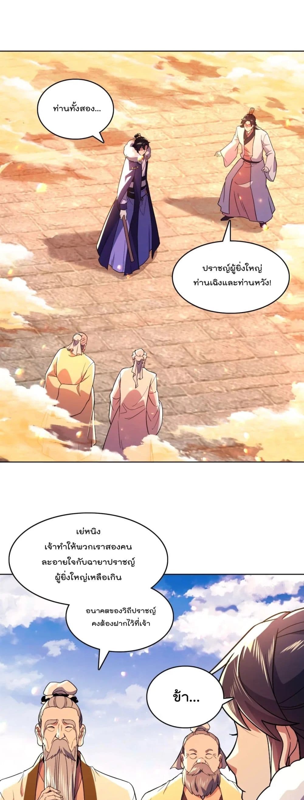 If I die, I’ll be invincible ตอนที่ 72 (2)