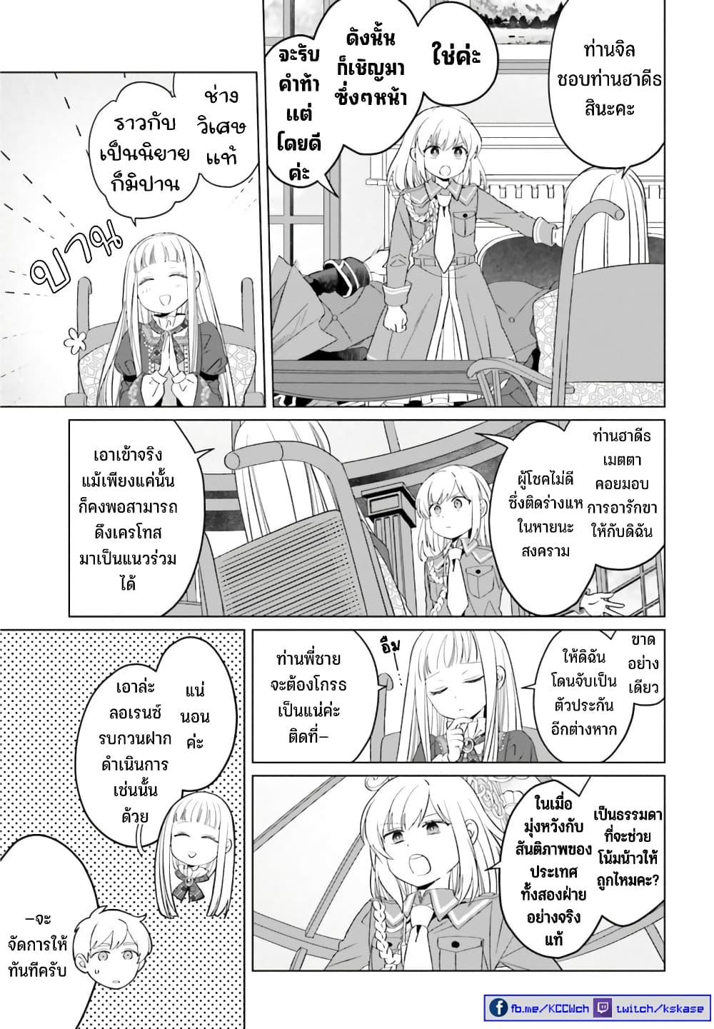 Yarinaoshi Reijou ha Ryuu mikado Heika wo Kouryakuchuu ตอนที่ 24 (33)