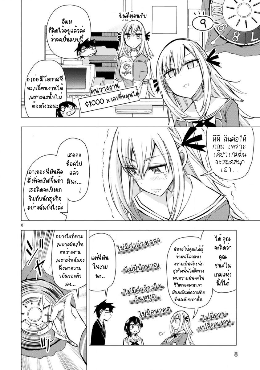 Bandai Kaname wa Asobitai 5 (8)