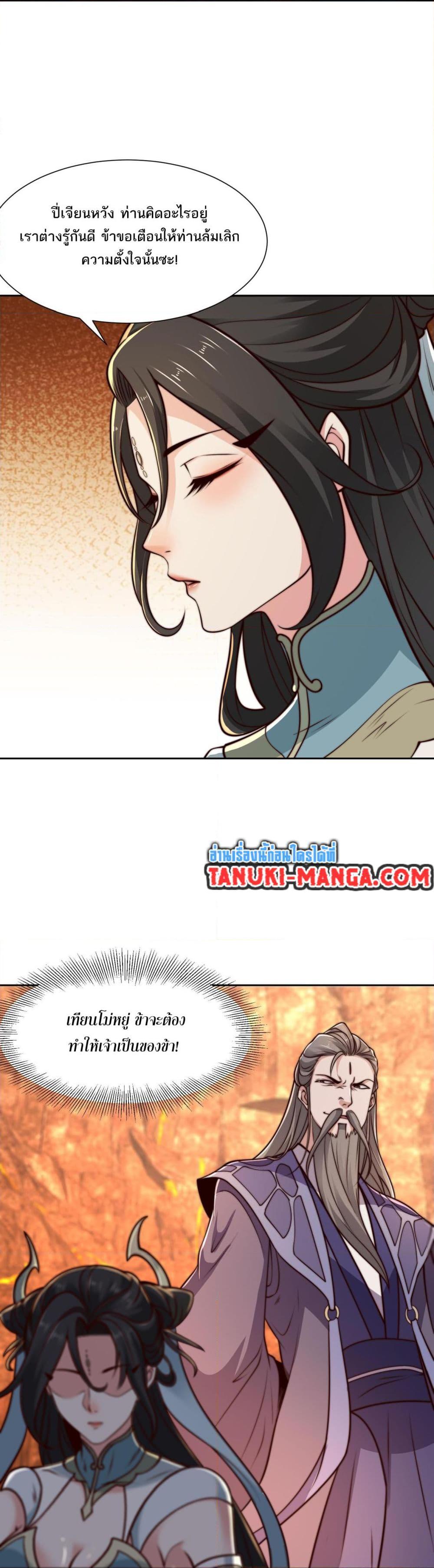 Chaotic Sword God (Remake) ตอนที่ 135 (7)