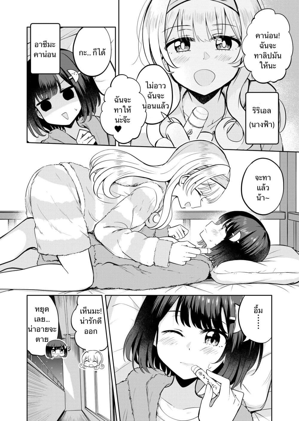 After Kissing Many Girls, I Became A Yuri Kisser… ตอนที่ 7.1 (1)