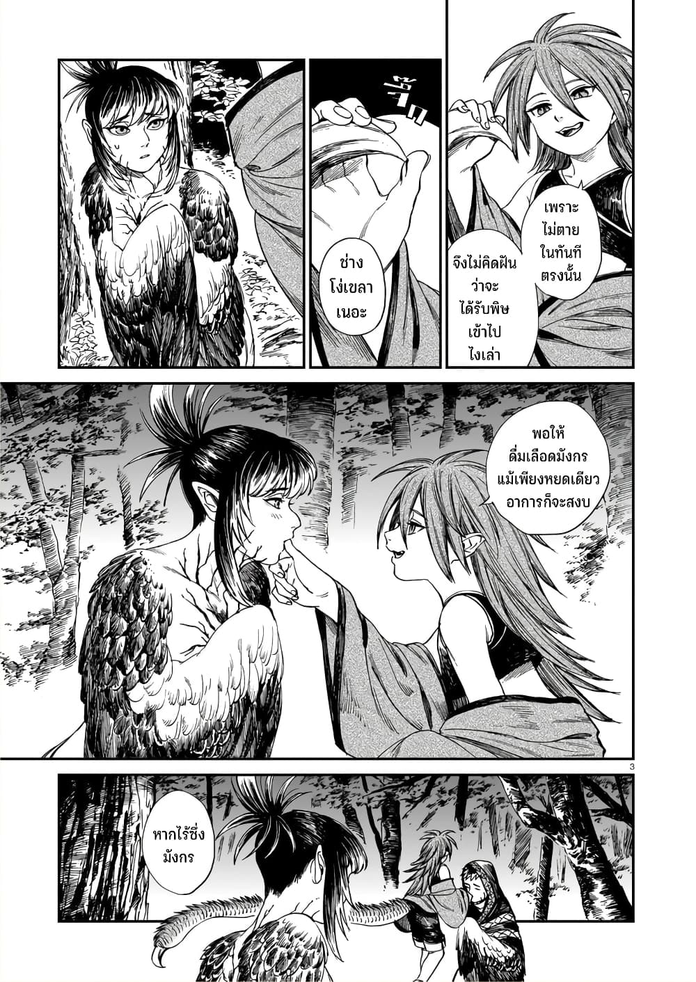 Tora ha Ryuu wo mada Tabenai โตเมื่อไร จับหม่ำ 24 (4)