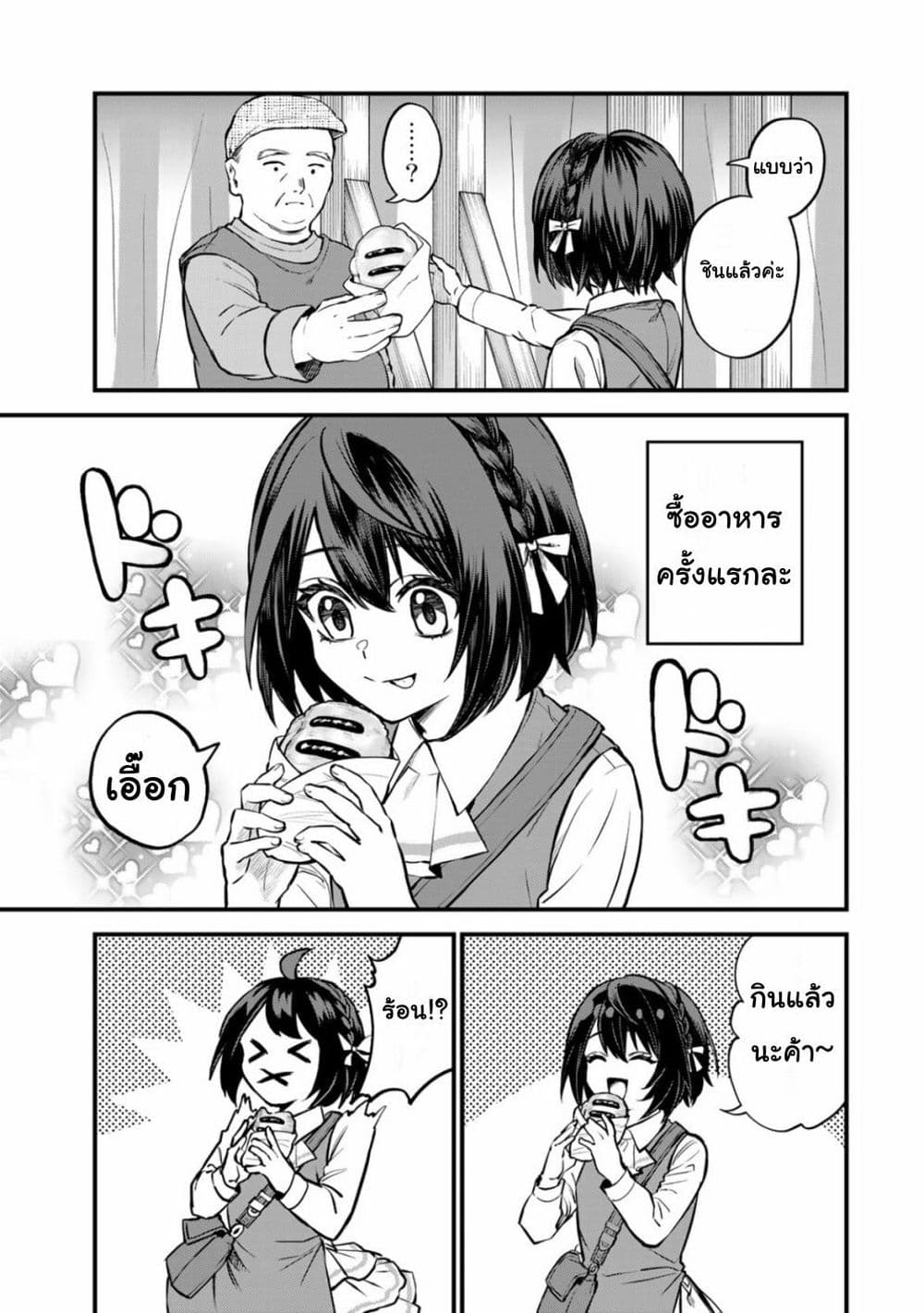 Sekai Saikyou no Majo, ตอนที่ 4 (5)