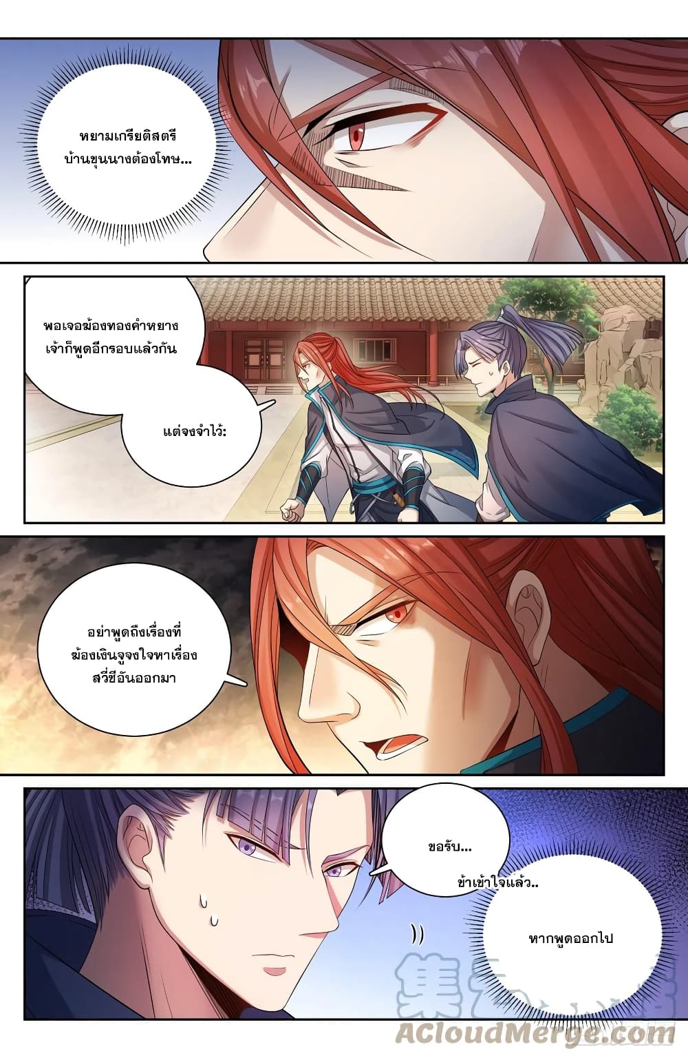 Nightwatcher ตอนที่ 131 (6)