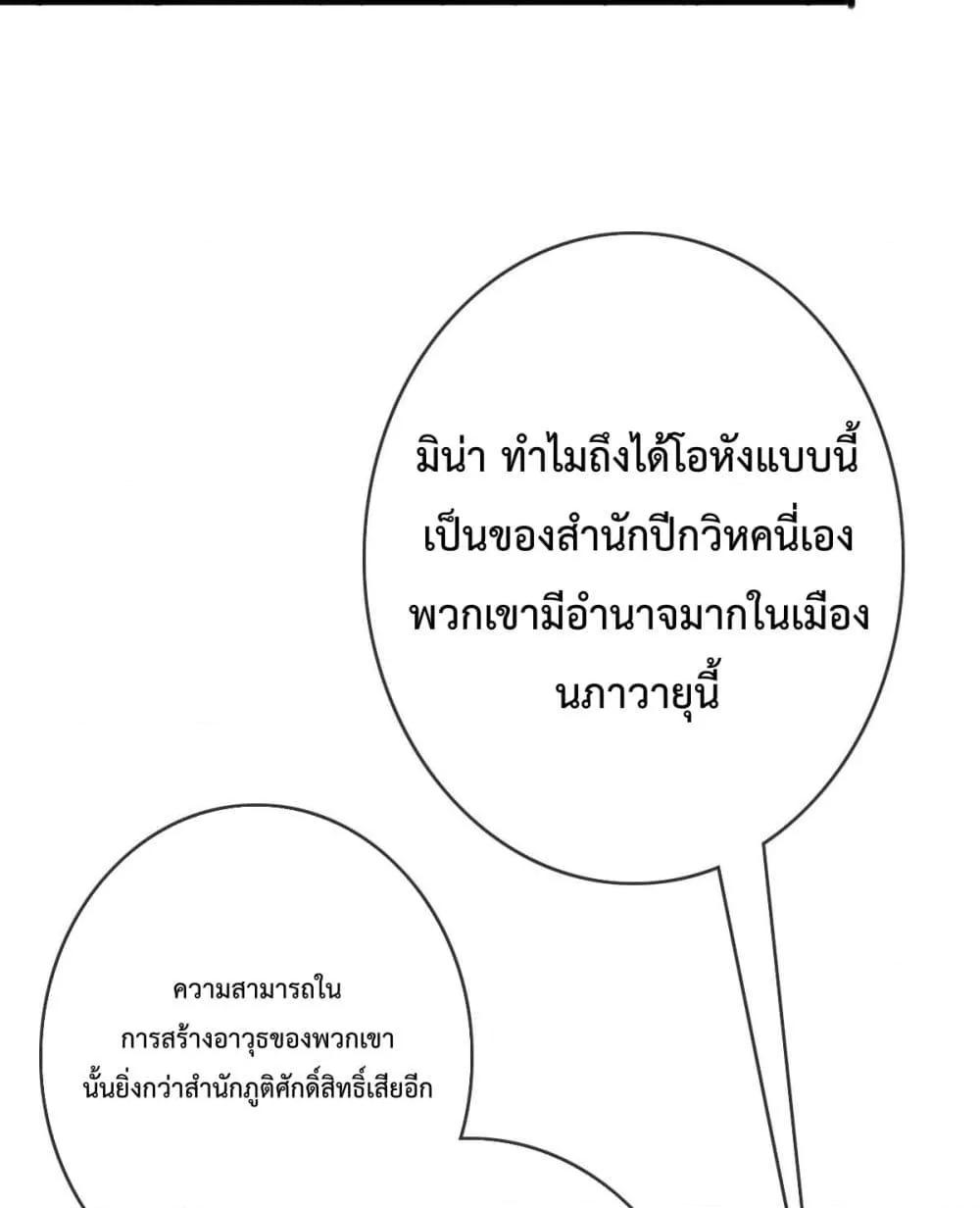 Crazy Leveling System ระบบกาวสุดระห่ำ ตอนที่ 10 (85)